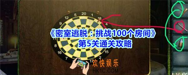 密室逃脱挑战100个房间第5关通关攻略_密室逃脱挑战100个房间第五关怎么过
