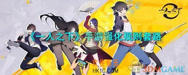 一人之下手游强化有什么规则套路_一人之下手游强化规则方法介绍