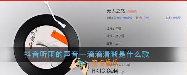 抖音听雨的声音一滴滴清晰是什么歌_抖音听雨的声音一滴滴清晰歌词歌曲详解