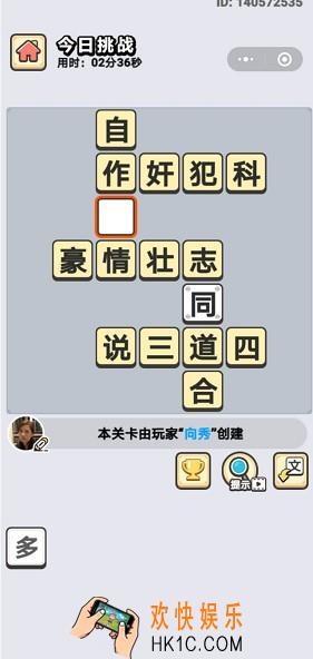 成语小秀才6月12日每日挑战答案是什么_6月12日每日挑战答案