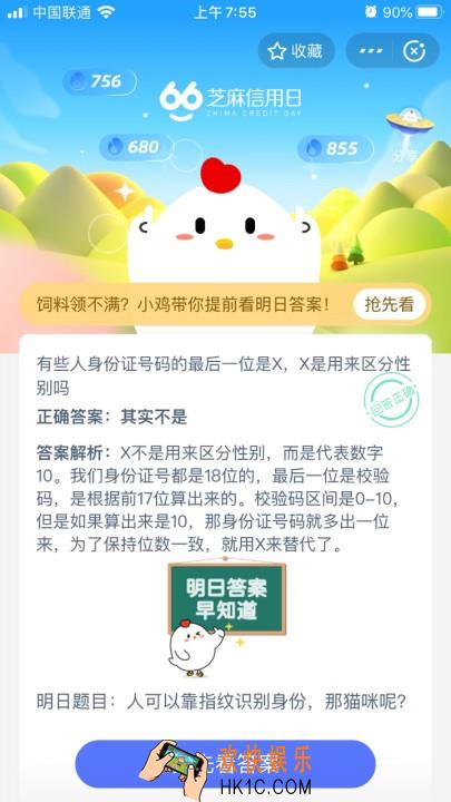 人可以靠指纹识别身份，那猫咪呢_6月13日支付宝每日一题