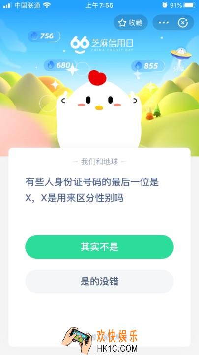 有些人身份证号码的最后一位是X，X是用来区分性别吗_6月12日支付宝每日一题