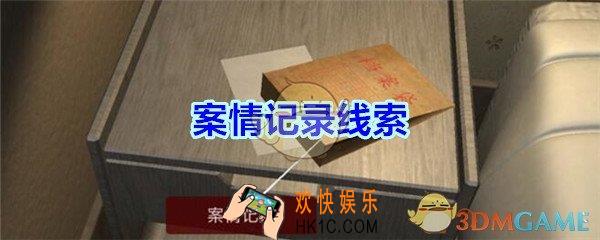 袁家宾馆线索案情记录在哪里找_孙美琪疑案袁家宾馆案情记录线索位置