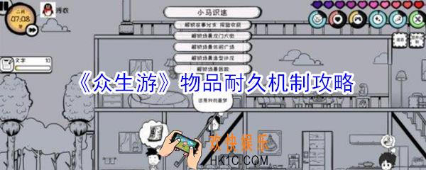 众生游物品耐久是什么_众生游物品耐久机制攻略