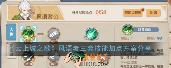 云上城之歌风语者技能怎么加点_风语者三套技能加点方案分享
