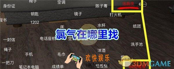 袁家宾馆线索氯气在哪里找_孙美琪疑案袁家宾馆氯气线索位置