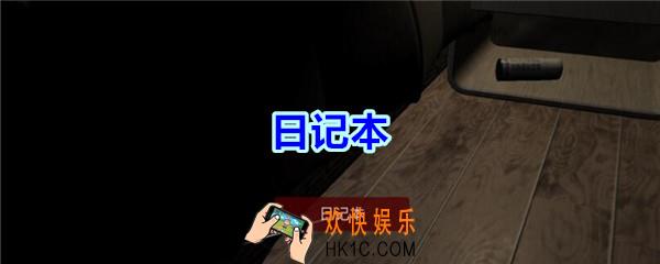 袁家宾馆线索日记本在哪里找_孙美琪疑案袁家宾馆日记本线索位置