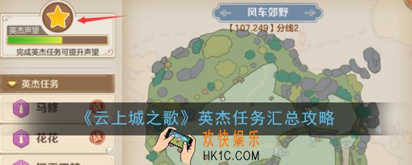 云上城之歌英杰任务大全_英杰任务汇总攻略