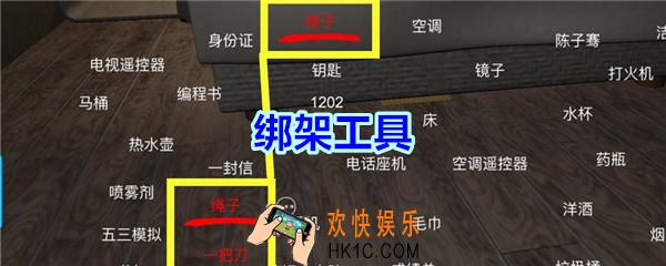 袁家宾馆线索绑架工具在哪里找_袁家宾馆绑架工具线索位置