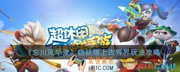 弓箭大冒险锁妖塔怎么玩_锁妖塔上古异界玩法攻略