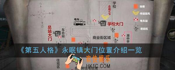 第五人格永眠镇大门位置在哪_第五人格永眠镇大门位置介绍一览