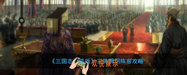 三国志战略版三势贾诩怎么玩_三势贾诩阵容攻略