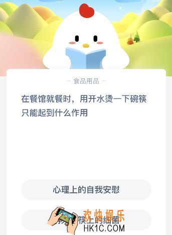 在餐馆就餐时用开水烫一下碗筷只能起到什么作用_6月11日支付宝每日一题
