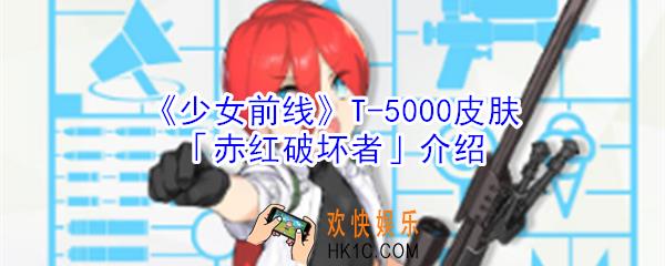 少女前线T