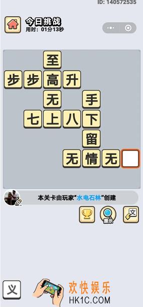 成语小秀才6月11日每日挑战答案是什么_6月11日每日挑战答案