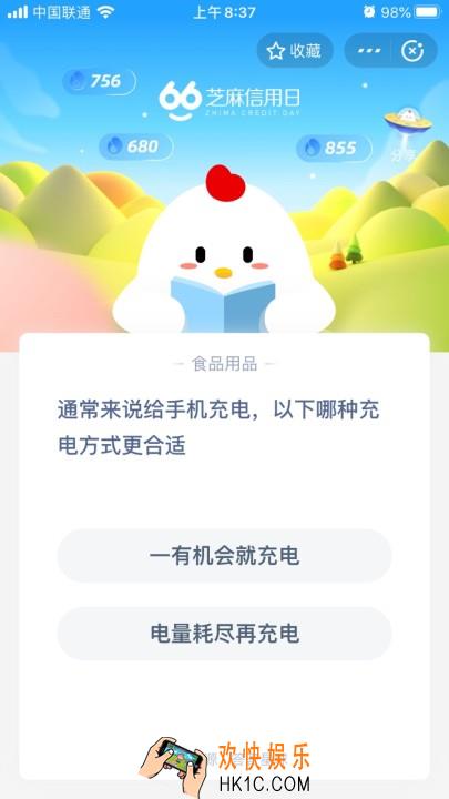通常来说给手机充电，以下哪种充电方式更合适_6月11日支付宝每日一题