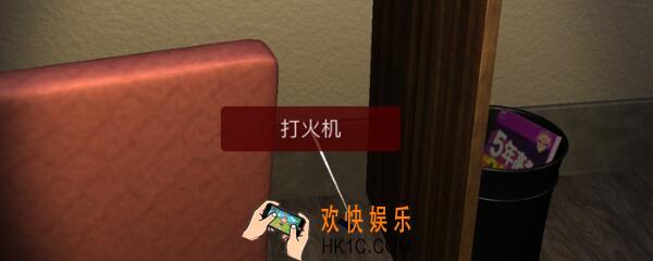 袁家宾馆疑案打火机在哪里_袁家宾馆DLC打火机线索获取位置