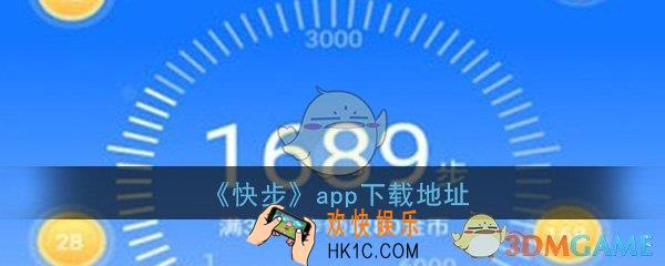 快步app下载_官方app安卓版最新版下载地址