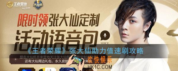 王者荣耀张大仙祝福礼盒怎么得_王者荣耀张大仙助力值速刷攻略