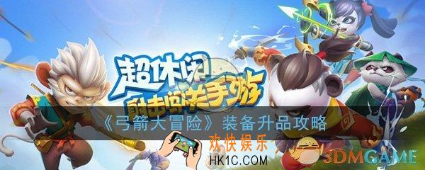 弓箭大冒险装备怎么升品_装备升品技巧攻略