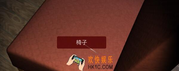 袁家宾馆椅子在哪里_袁家宾馆DLC椅子线索获取位置