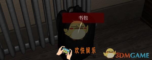 袁家宾馆书包在哪里_袁家宾馆DLC书包线索获取位置