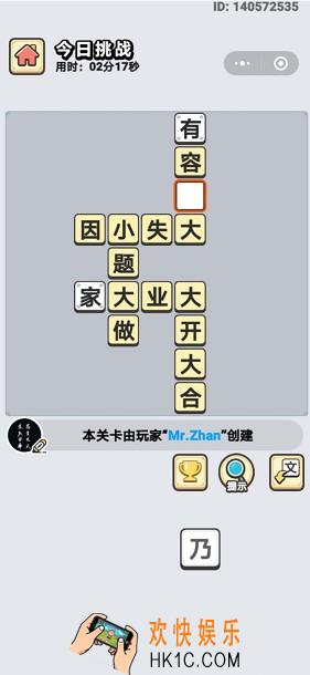 成语小秀才6月10日每日挑战答案是什么_6月10日每日挑战答案