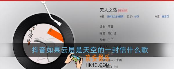 抖音如果云层是天空的一封信什么歌_抖音如果云层是天空的一封信歌词歌曲详解