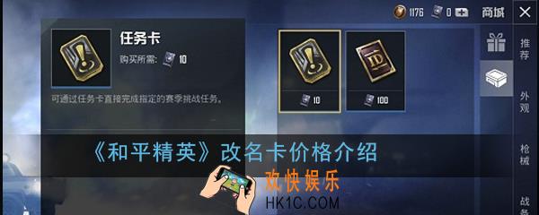 和平精英改名卡多少钱_改名卡价格介绍
