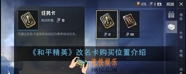 和平精英改名卡在哪购买_改名卡购买位置介绍