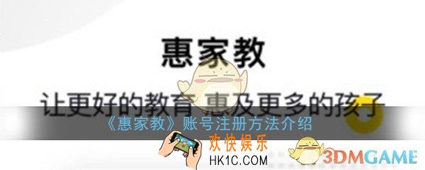 惠家教怎么注册账号_账号注册方法详细介绍