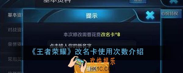 王者荣耀改名卡可以使用几次_改名卡使用次数介绍
