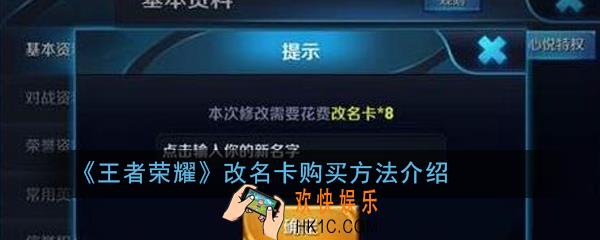 王者荣耀改名卡在哪购买_改名卡购买方法介绍