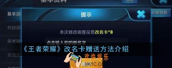 王者荣耀改名卡可以赠送吗_改名卡赠送方法介绍