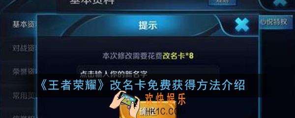 王者荣耀改名卡怎么免费获得_改名卡免费获得方法介绍