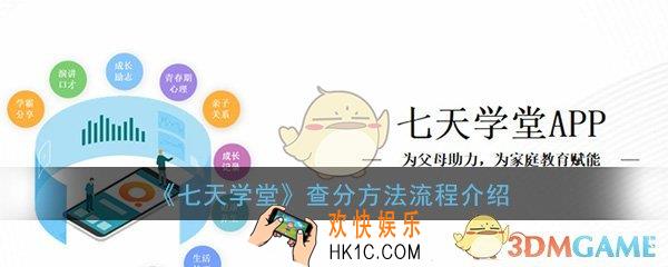 七天学堂怎么查分数_七天学堂APP查分方法流程介绍