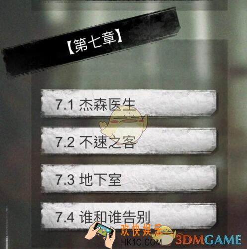 探魇第七章成就结局攻略_探魇第7章成就和结局怎么达成