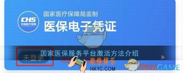 国家医保服务平台激活方法_激活方法流程教程介绍一览