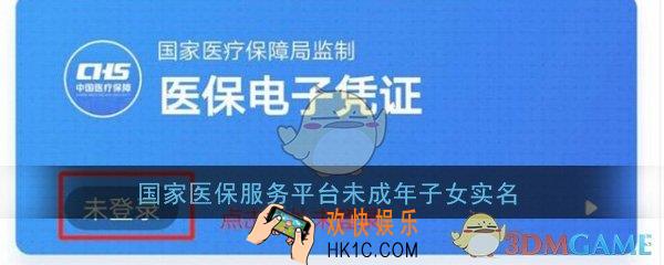 国家医保服务平台如何对未成年子女实名认证_未成年实名认证介绍