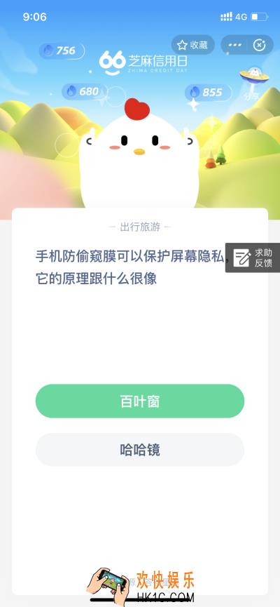 手机防偷窥膜可以保护屏幕隐私，它的原理跟什么很像_6月9日支付宝每日一题