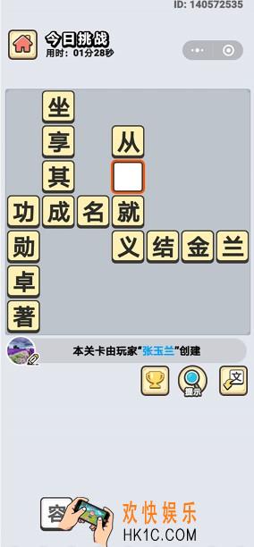成语小秀才6月9日每日挑战答案是什么_6月9日每日挑战答案