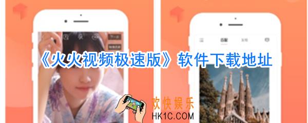 火火视频极速版下载_火火视频下载安装