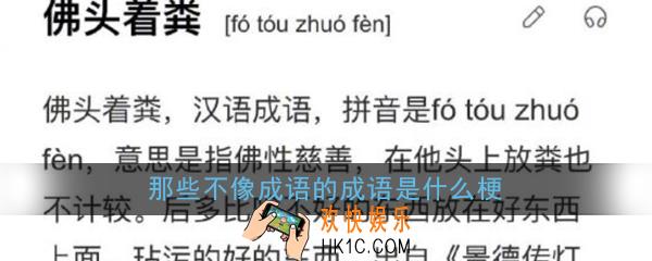 那些不像成语的成语是什么梗_那些不像成语的成语梗意思出处详解