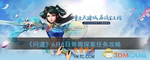 问道手游6月8日每周探案任务怎么做_谁是卧底探案任务图文攻略