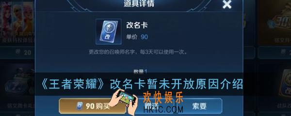 王者荣耀改名卡为什么不能用_改名卡暂未开放原因介绍