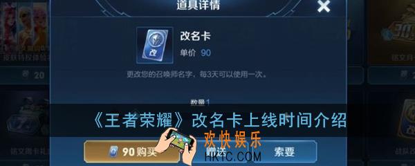 王者荣耀改名卡什么时候可以使用_改名卡上线时间介绍