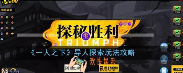 一人之下异人探索怎么玩_一人之下异人探索玩法攻略