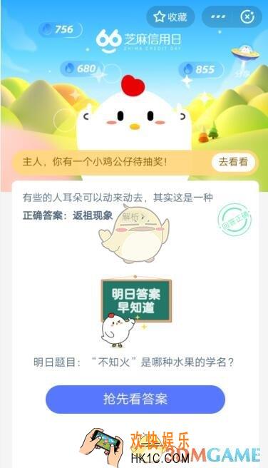 “不知火”是哪种水果的学名？_6月9日支付宝每日一题