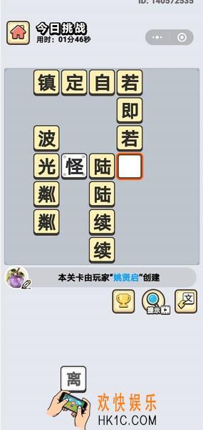 成语小秀才6月8日每日挑战答案是什么_6月8日每日挑战答案
