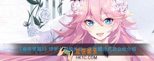 崩坏学园2守护女神的长枪改觉醒公式是什么_守护女神的长枪改觉醒公式及立绘介绍